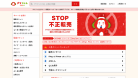 What Ticketjam.jp website looked like in 2023 (This year)