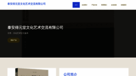What Taishandeyuantang.com website looks like in 2024 