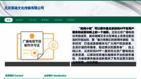 What Tianditongchuang.com website looks like in 2024 