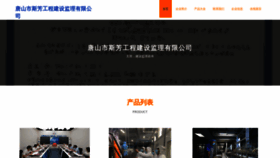 What Tangshansifangjianli.com website looks like in 2024 