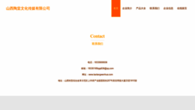 What Taotangwenhua.com website looks like in 2024 