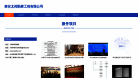 What Tataihe.com website looks like in 2024 