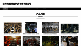 What Tztonghui.com website looks like in 2024 