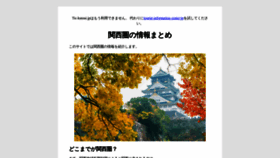 What Tic-kansai.jp website looks like in 2024 