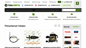 What Toolparts.com.ua website looks like in 2024 