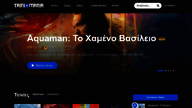 What Tainiomania.me website looks like in 2024 