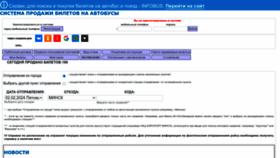 What Ticketbus.by website looked like in 2024 (2 years ago)