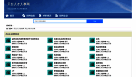What Tiantaizhaopin.com website looks like in 2024 