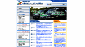 What Taxi-japan.or.jp website looks like in 2024 