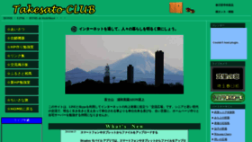 What Takesato.org website looks like in 2024 