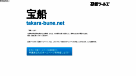What Takara-bune.net website looked like in 2024 (2 years ago)