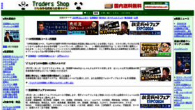 What Tradersshop.com website looks like in 2024 