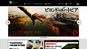 What Transformer.co.jp website looks like in 2024 
