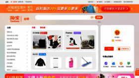 What Taobao.com website looks like in 2024 