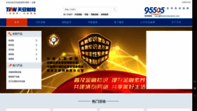 What Tianan-insurance.com website looks like in 2024 