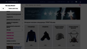 What Trakt.ru website looks like in 2024 