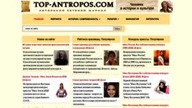 What Top-antropos.com website looks like in 2024 
