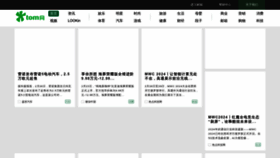 What Tom.com website looked like in 2024 (1 year ago)