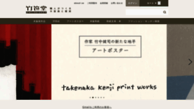 What Takezasado.com website looks like in 2024 