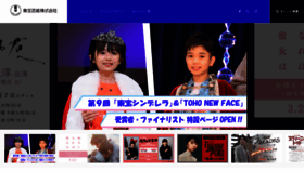 What Toho-ent.co.jp website looks like in 2024 