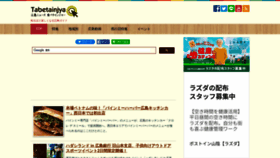 What Tabetainjya.com website looks like in 2024 