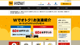 What Timescar.jp website looks like in 2024 