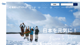What Tobutoptours.co.jp website looks like in 2024 