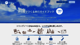 What Tripnote.jp website looks like in 2024 