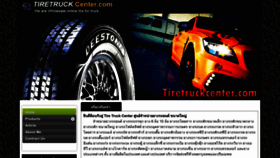 What Tiretruckcenter.com website looks like in 2024 
