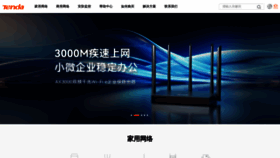 What Tenda.com.cn website looks like in 2024 