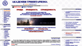 What Trinitas.ru website looks like in 2024 