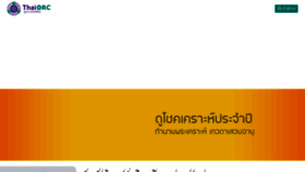 What Thaiorc.com website looks like in 2024 