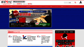 What Takkyu-navi.jp website looks like in 2024 