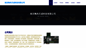 What Taorantiancheng.com website looks like in 2024 