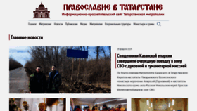 What Tatmitropolia.ru website looked like in 2024 (1 year ago)