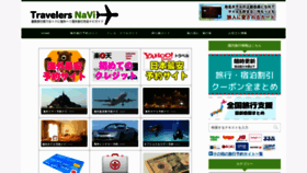 What Travelersnavi.com website looks like in 2024 