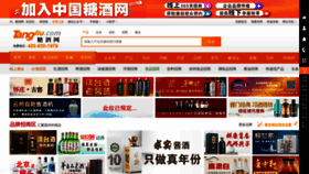 What Tangjiu.com website looks like in 2024 