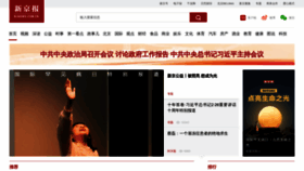 What Thebeijingnews.com website looks like in 2024 