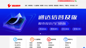 What Tdx.com.cn website looks like in 2024 
