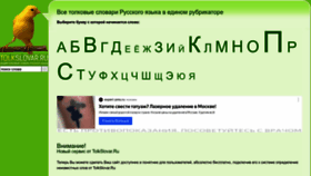 What Tolkslovar.ru website looks like in 2024 