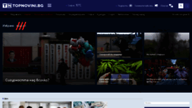 What Topnovini.bg website looked like in 2024 (2 years ago)