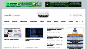 What Tvoy-bor.ru website looks like in 2024 