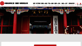What Tongrentang.com website looks like in 2024 