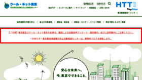What Tokyo-co2down.jp website looks like in 2024 