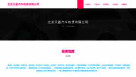What Tianyingjijin.com website looks like in 2024 