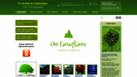 What Treespk.ru website looks like in 2024 