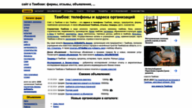 What Tambovorg.info website looked like in 2024 (2 years ago)