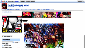 What Taimanin-rpg.wikiru.jp website looks like in 2024 