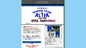 What Tennis-team-alba.com website looks like in 2024 