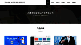 What Tjxinhongru.com website looks like in 2024 